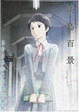 墨色江湖 国创动画海报